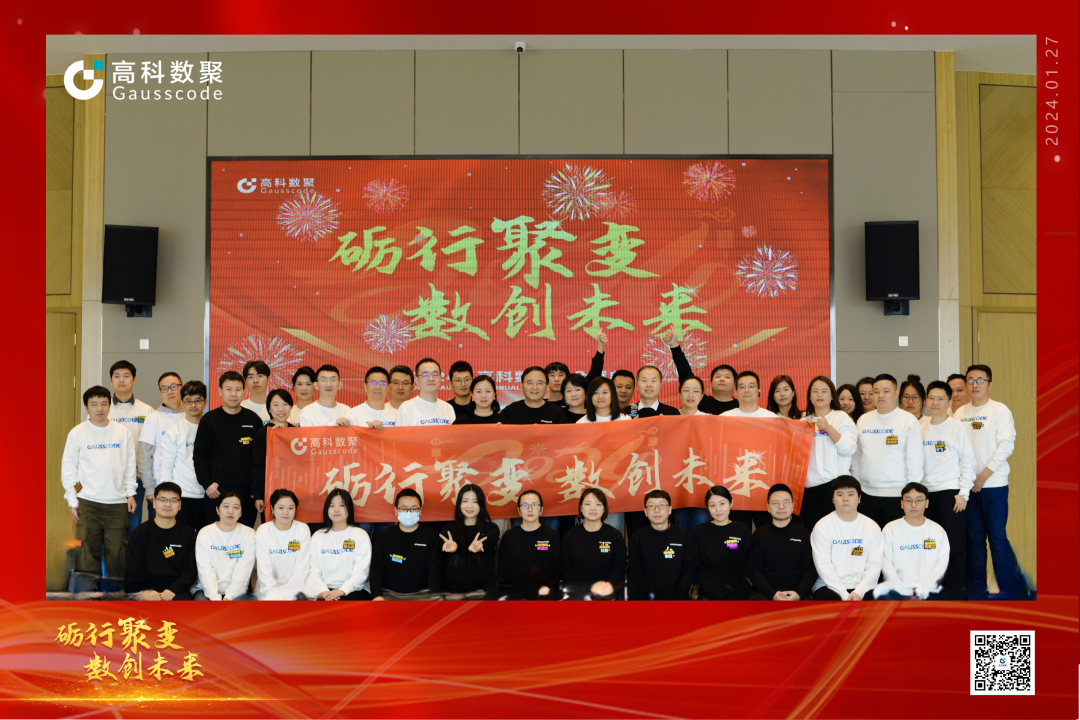 砺行聚变 数创未来 | 凯发k8国际2023年年会盛大举行