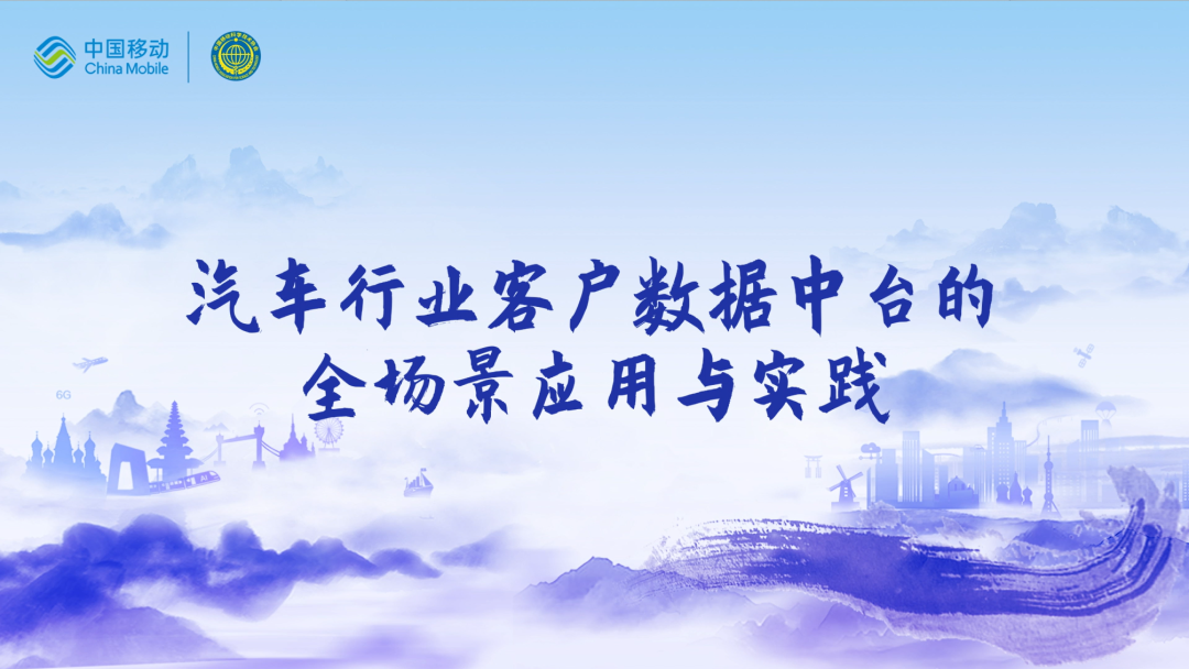 中国移动第四届科技周：凯发k8国际CEO董琳受邀参会分享数智决策之道