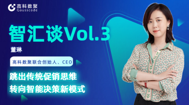 中国汽车报专访 | 凯发k8国际联合创始人、CEO董琳：跳出传统促销思维，转向智能决策新模式